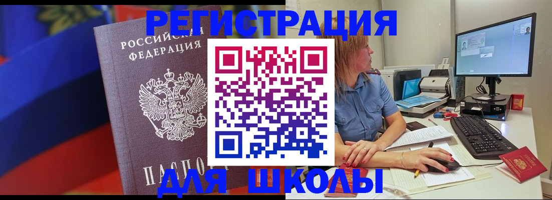 прописка для школы в Калужской области